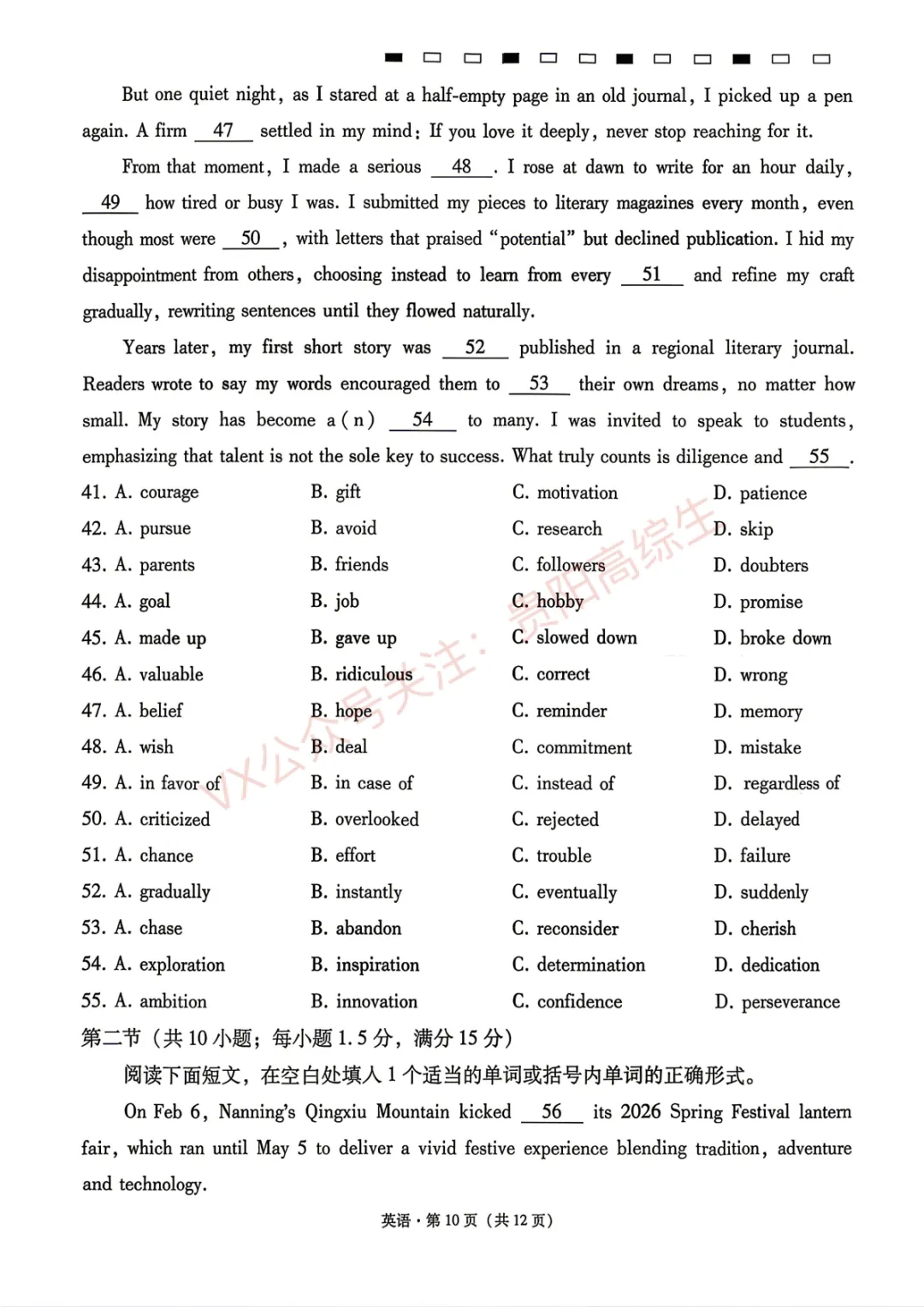 2026届 3+3+3名校联盟高三4月模拟考试卷&答案 汇总 第85张