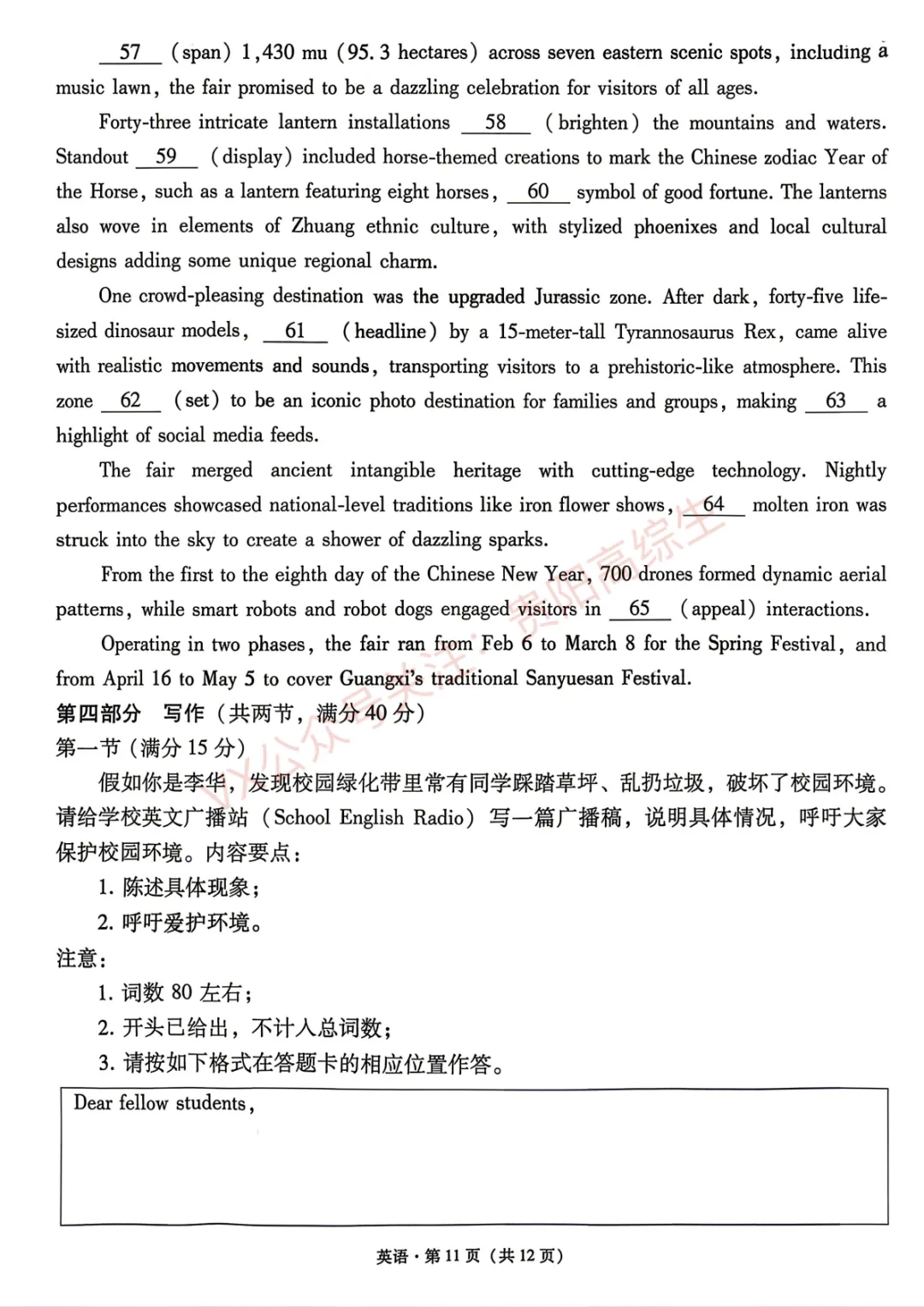 2026届 3+3+3名校联盟高三4月模拟考试卷&答案 汇总 第86张