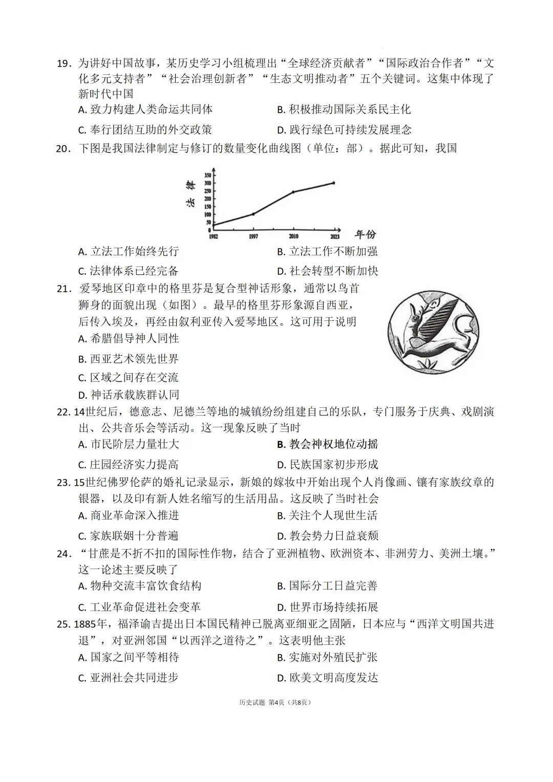 2026年惠州市历史学业水平考试一模试卷 第4张
