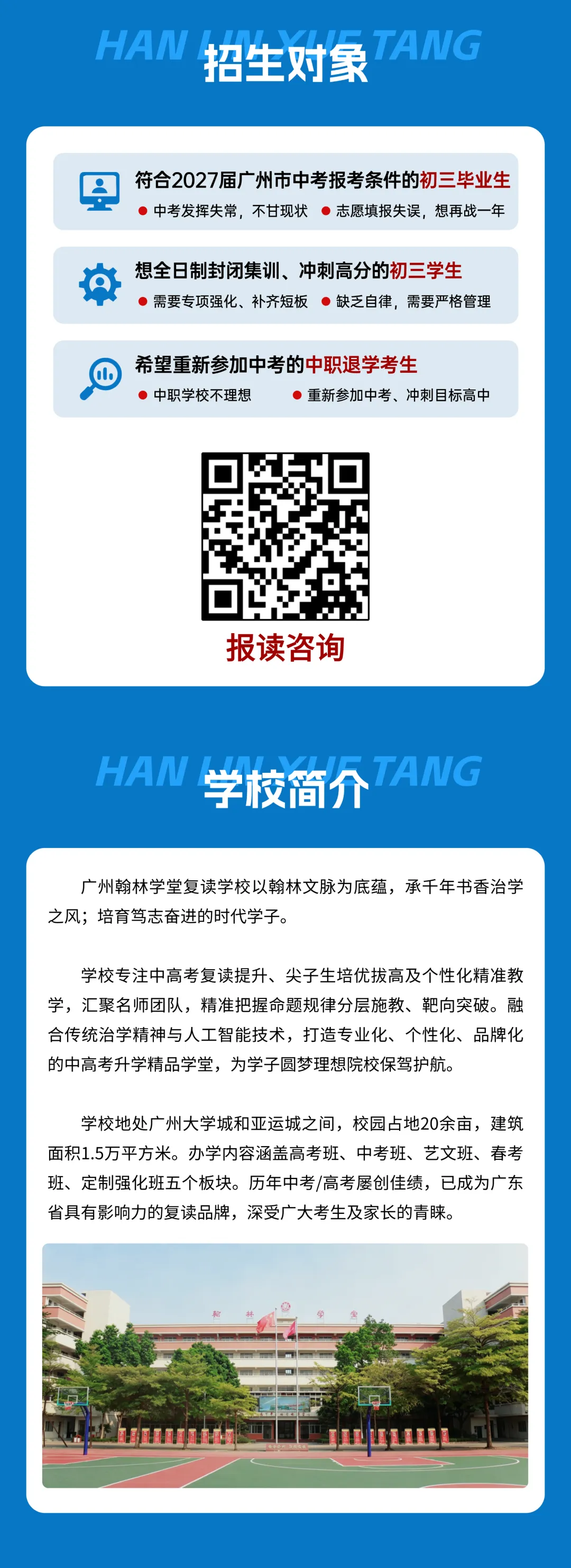 【中考】广州翰林学堂2027届中考集训班招生简章 第2张