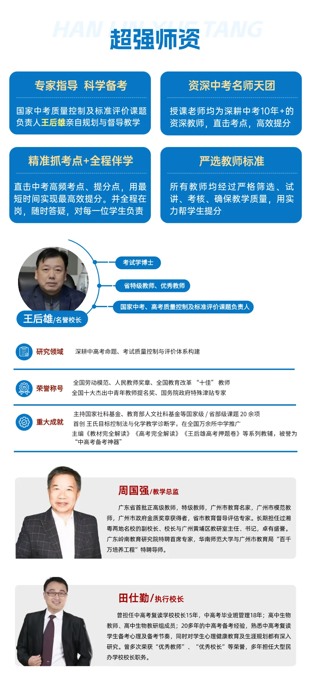 【中考】广州翰林学堂2027届中考集训班招生简章 第3张