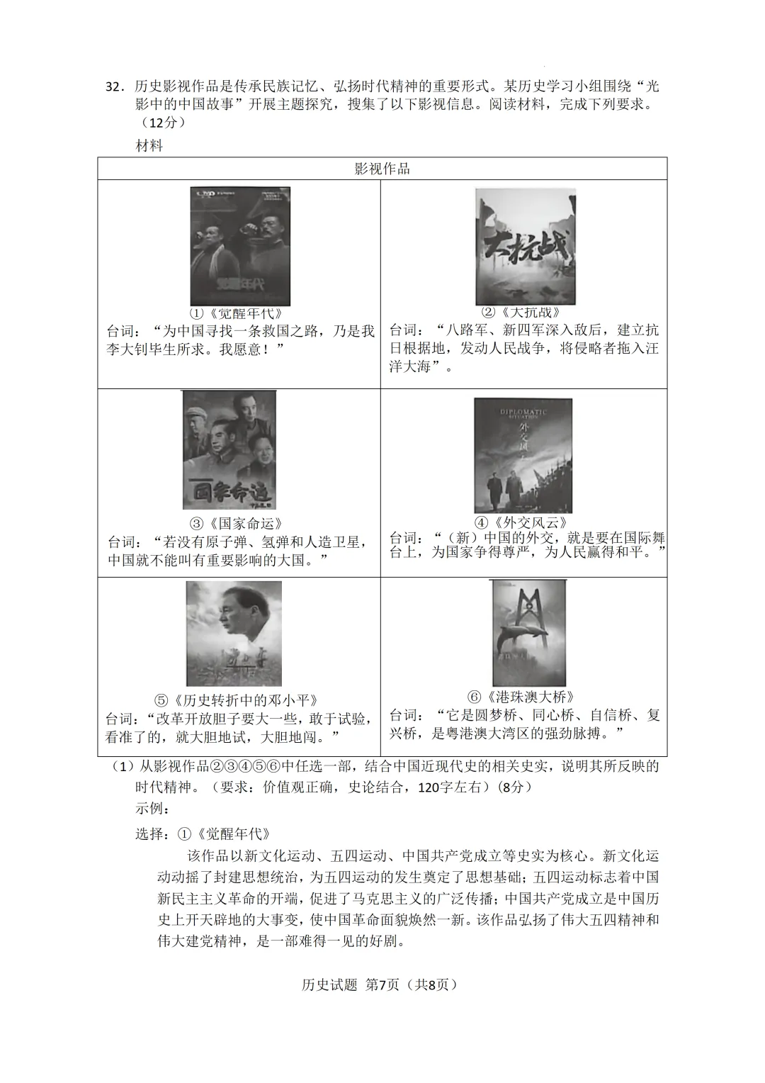 2026年惠州市历史学业水平考试一模试卷 第7张