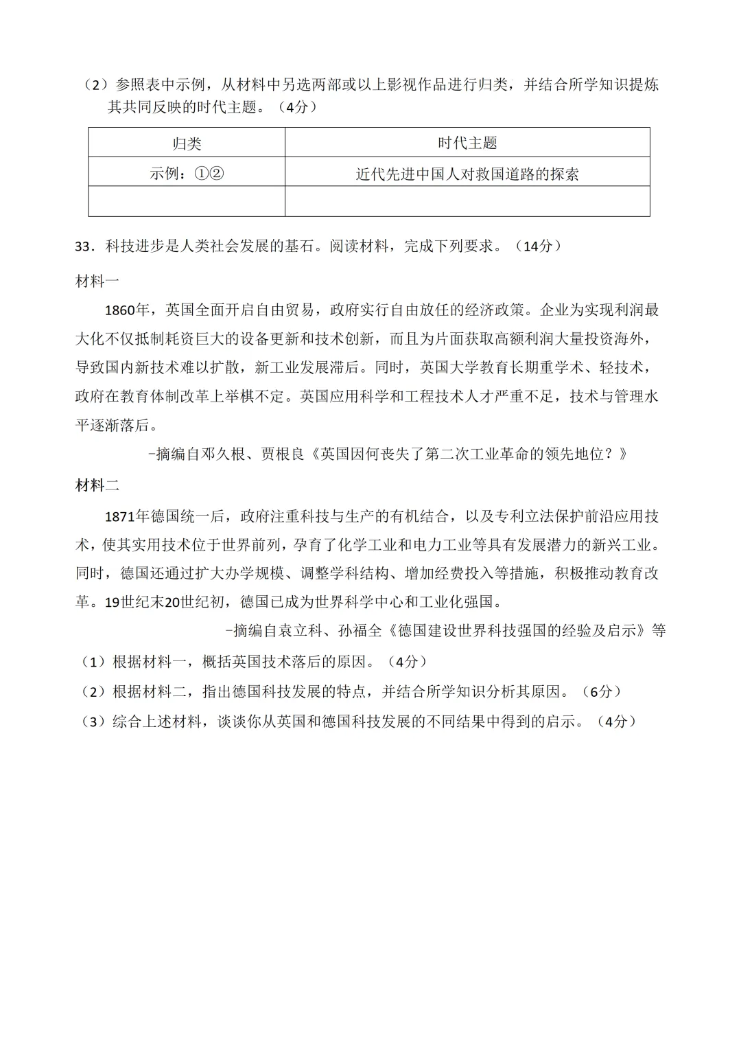2026年惠州市历史学业水平考试一模试卷 第8张