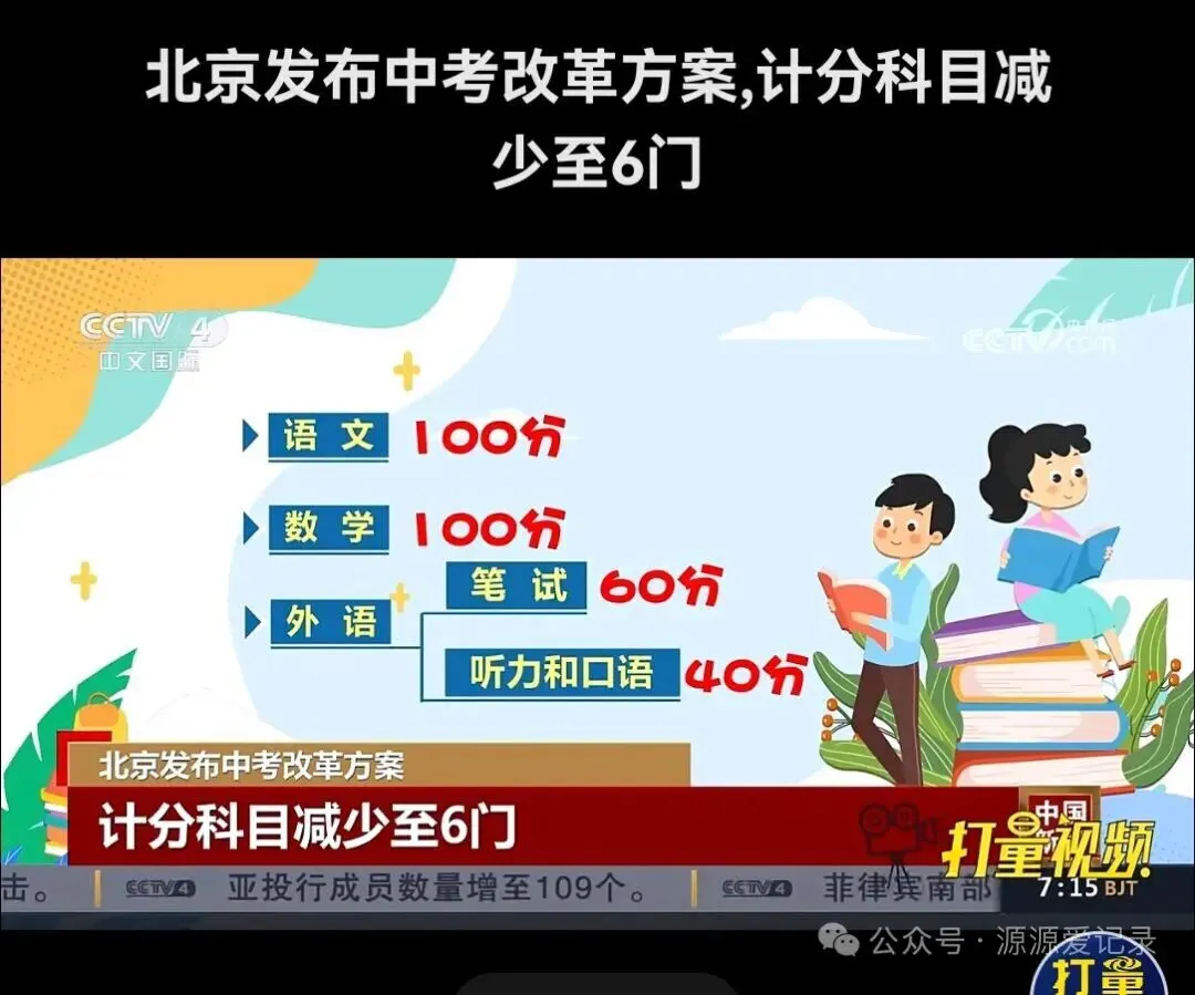 北京发布中考改革 第4张