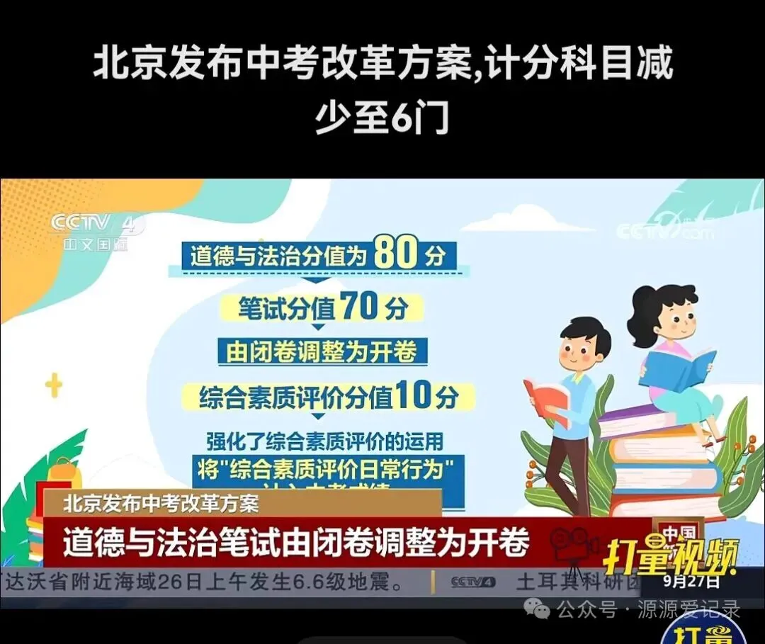 北京发布中考改革 第5张