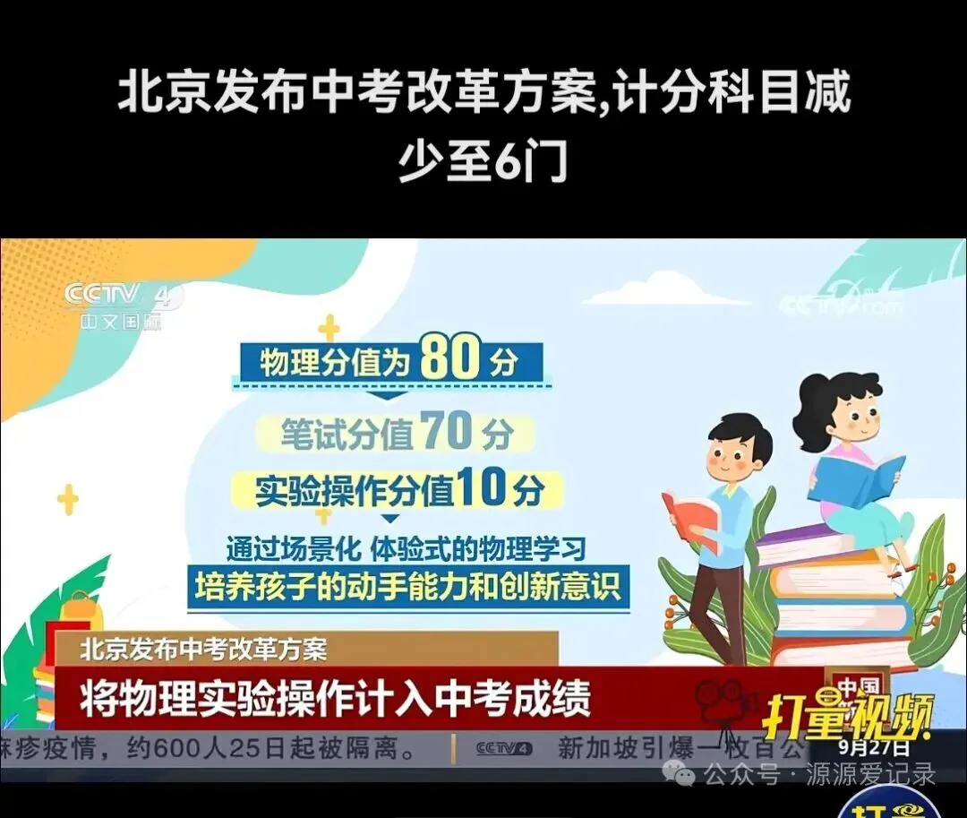 北京发布中考改革 第6张