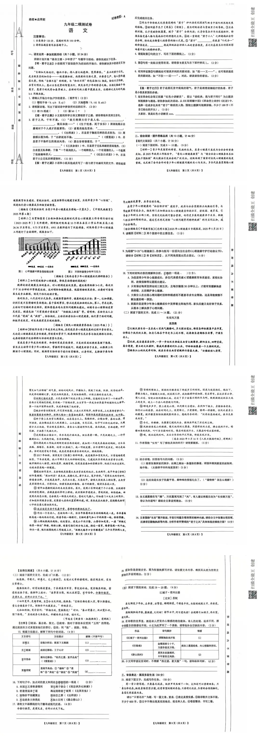 文卓·分享 | 某省高新区一校初三模考试卷分享 第8张