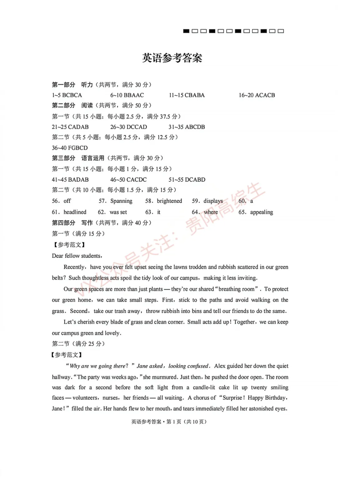 2026届 3+3+3名校联盟高三4月模拟考试卷&答案 汇总 第88张