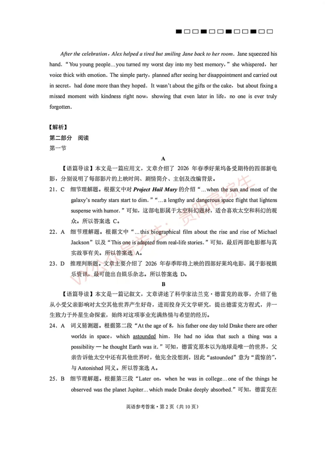 2026届 3+3+3名校联盟高三4月模拟考试卷&答案 汇总 第89张