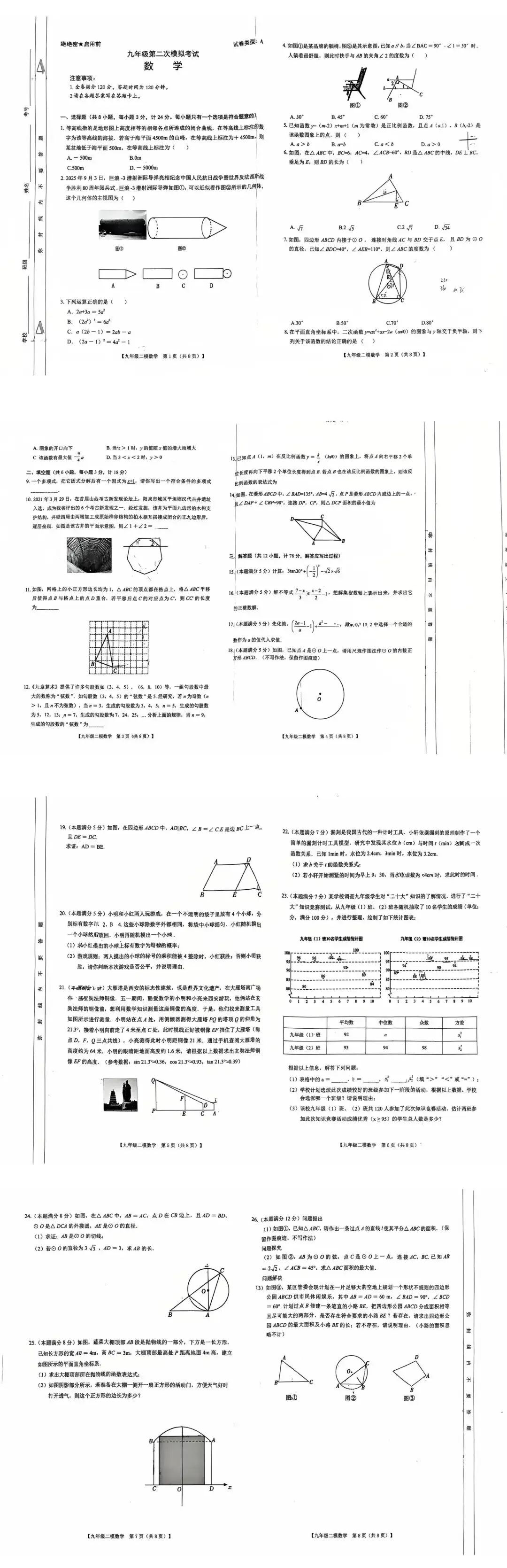 文卓·分享 | 某省高新区一校初三模考试卷分享 第9张