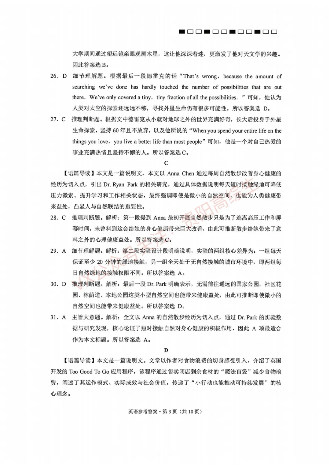 2026届 3+3+3名校联盟高三4月模拟考试卷&答案 汇总 第90张