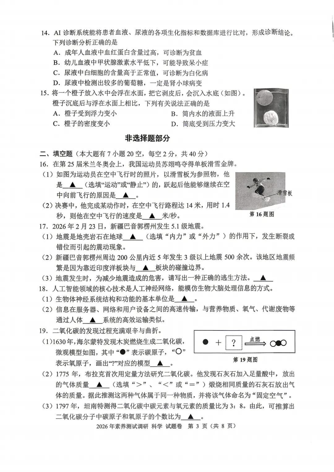 2026年4月浙江省嘉兴市中考一模全科试卷和答案,含英语听力音频,无水印免费下载 第36张