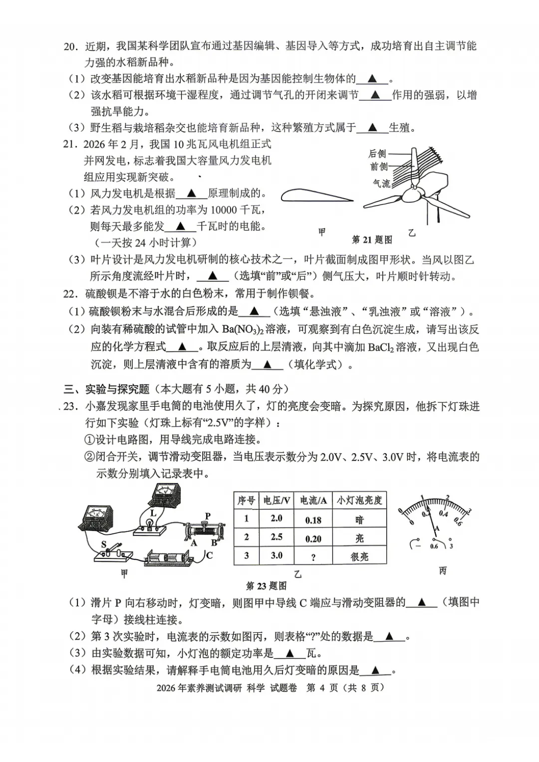 2026年4月浙江省嘉兴市中考一模全科试卷和答案,含英语听力音频,无水印免费下载 第37张