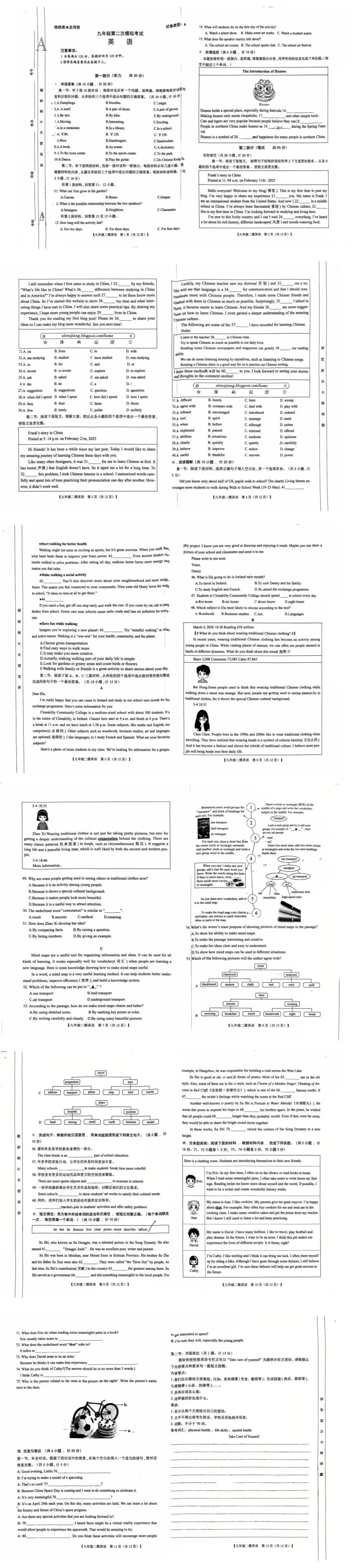 文卓·分享 | 某省高新区一校初三模考试卷分享 第10张