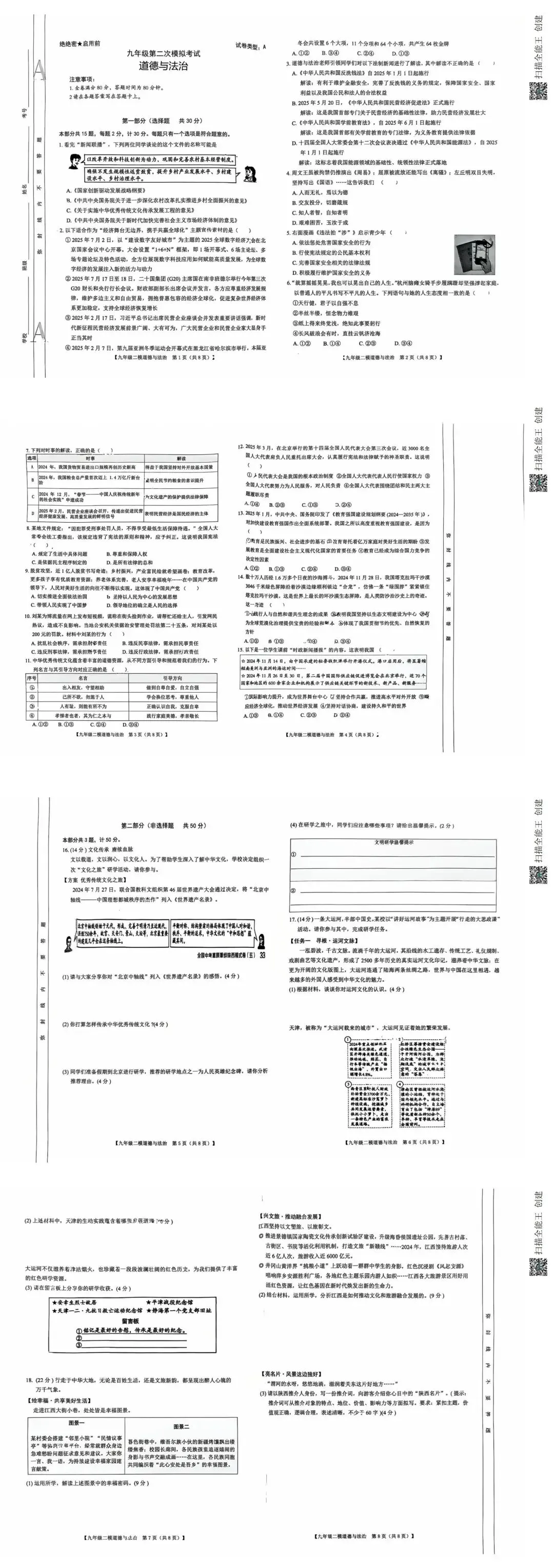 文卓·分享 | 某省高新区一校初三模考试卷分享 第11张