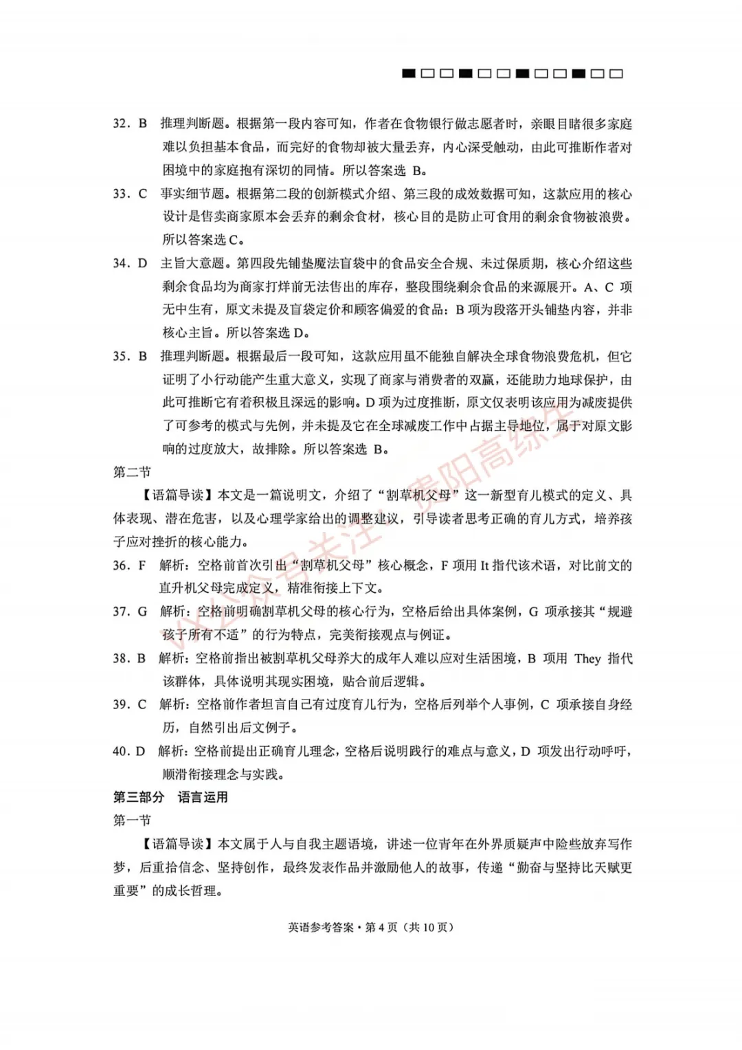 2026届 3+3+3名校联盟高三4月模拟考试卷&答案 汇总 第91张