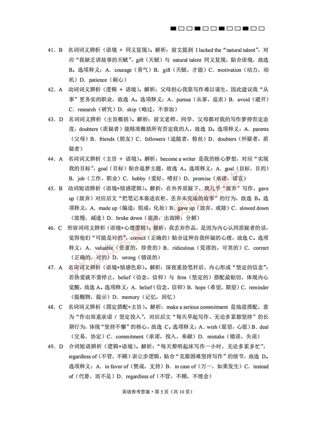 2026届 3+3+3名校联盟高三4月模拟考试卷&答案 汇总 第92张