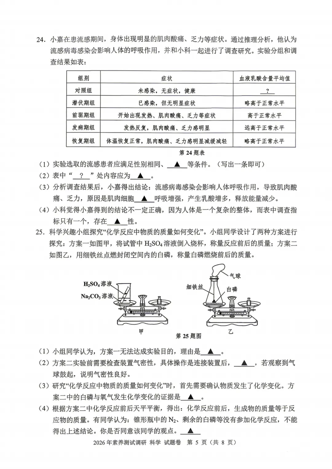 2026年4月浙江省嘉兴市中考一模全科试卷和答案,含英语听力音频,无水印免费下载 第38张