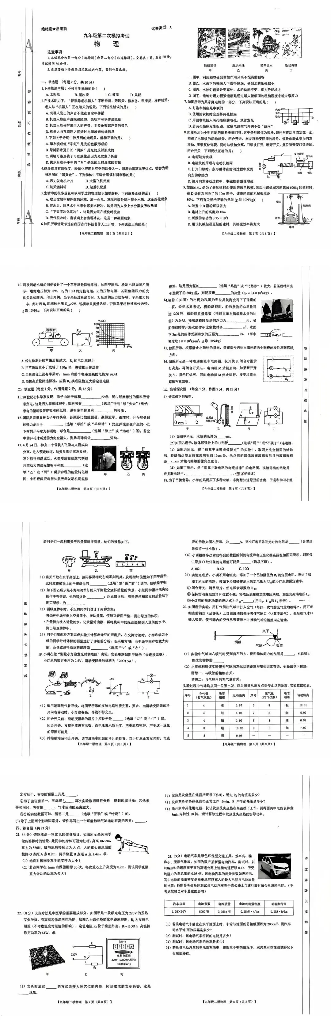 文卓·分享 | 某省高新区一校初三模考试卷分享 第13张