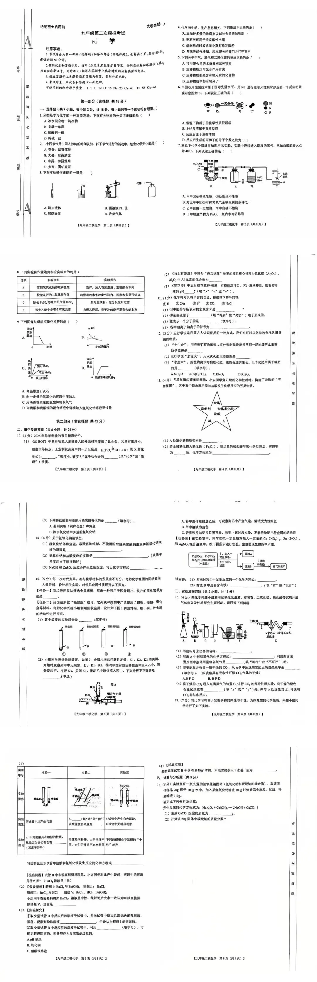 文卓·分享 | 某省高新区一校初三模考试卷分享 第14张