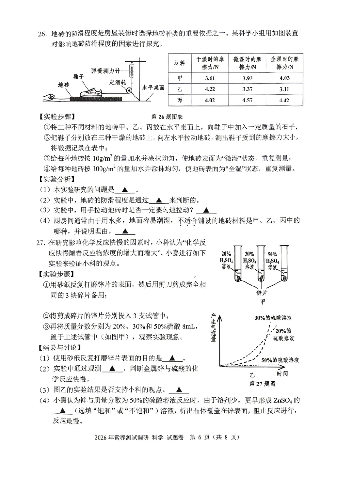 2026年4月浙江省嘉兴市中考一模全科试卷和答案,含英语听力音频,无水印免费下载 第39张