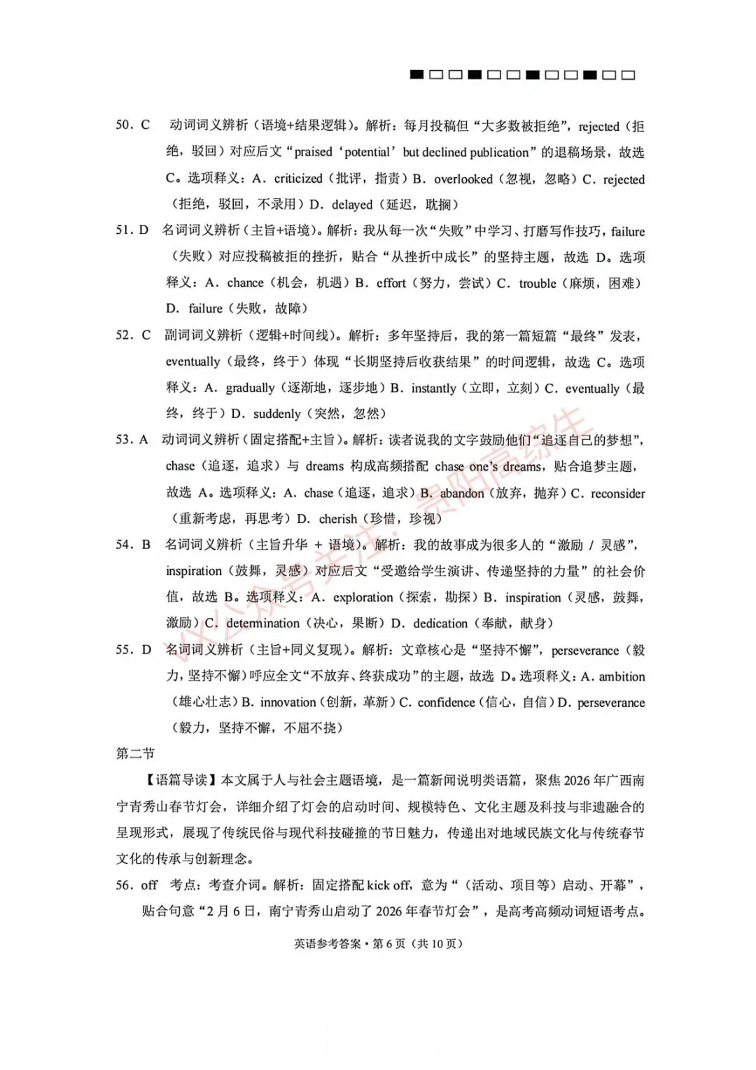 2026届 3+3+3名校联盟高三4月模拟考试卷&答案 汇总 第93张