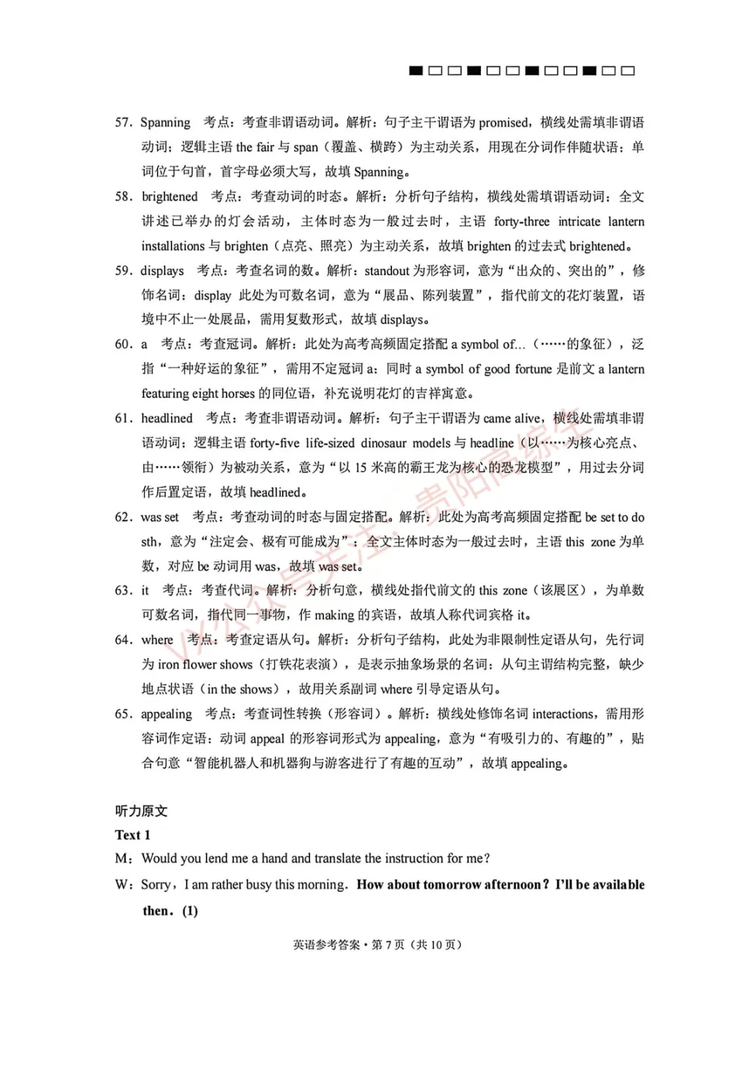 2026届 3+3+3名校联盟高三4月模拟考试卷&答案 汇总 第94张