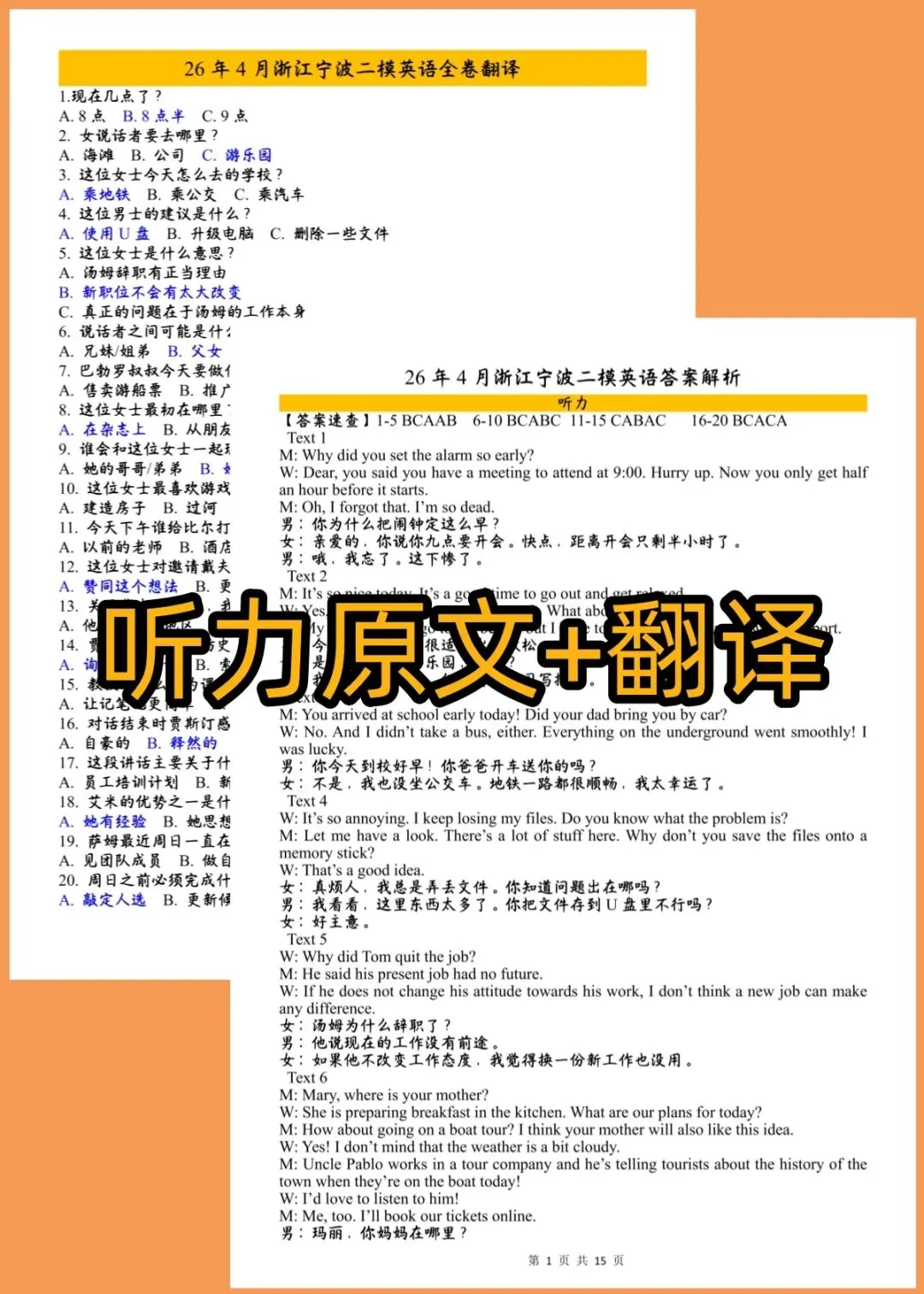 26宁波二模英语试卷全卷翻译+详细答案解析含词汇积累听力音频原文 第25张