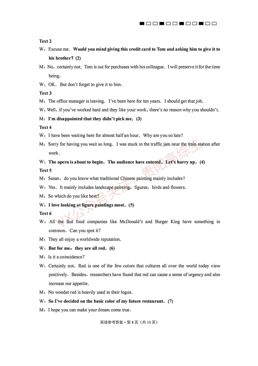 2026届 3+3+3名校联盟高三4月模拟考试卷&答案 汇总 第95张