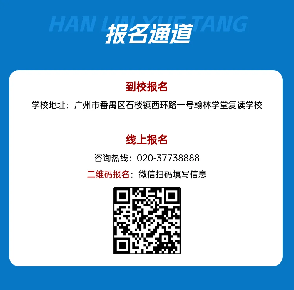 【中考】广州翰林学堂2027届中考集训班招生简章 第10张