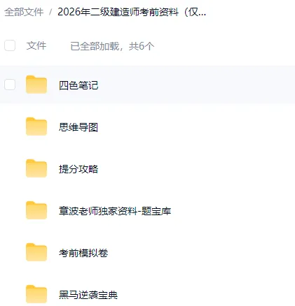 二建考前模拟卷,真题备考! 第1张
