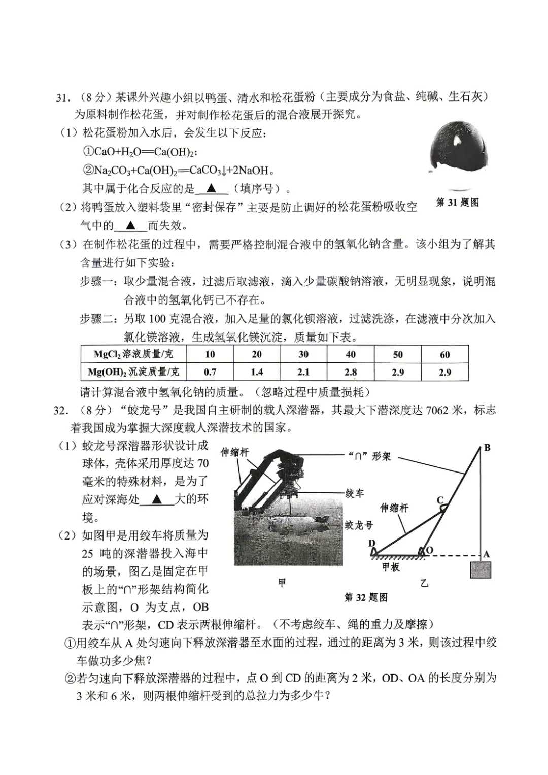 2026年4月浙江省嘉兴市中考一模全科试卷和答案,含英语听力音频,无水印免费下载 第41张