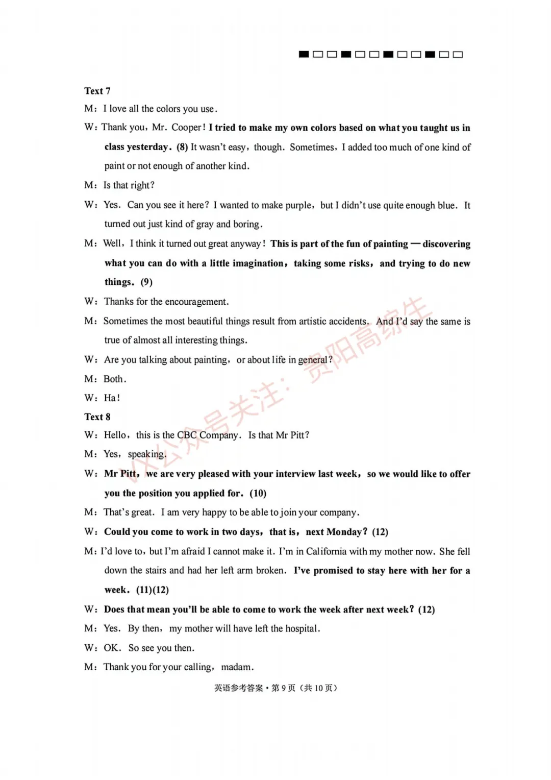 2026届 3+3+3名校联盟高三4月模拟考试卷&答案 汇总 第96张