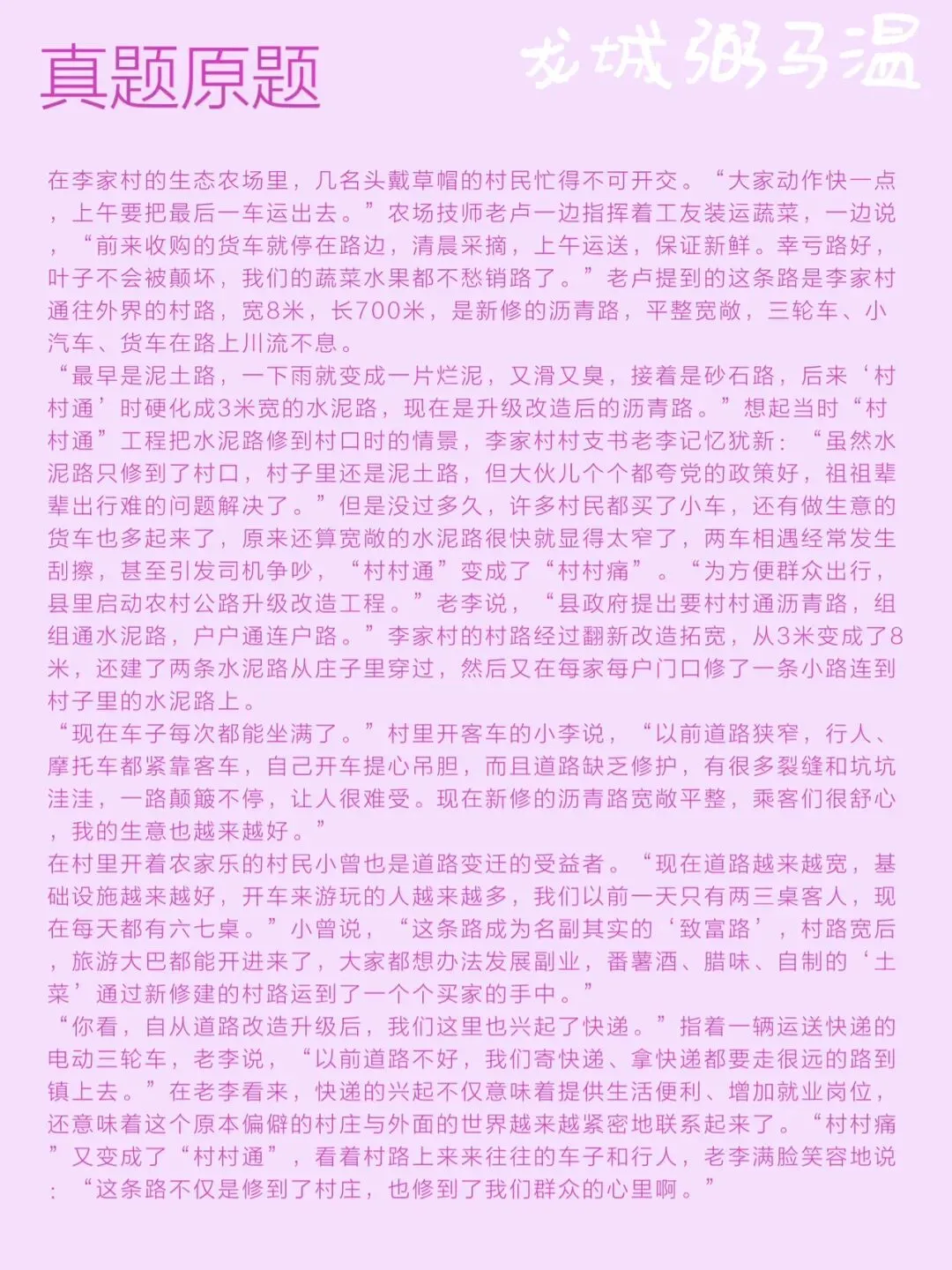 申论真题实操训练 综合题 系列(4)“'村村通'变成了'村村痛'”“'村村痛'又变成了'村村通'”. 第2张