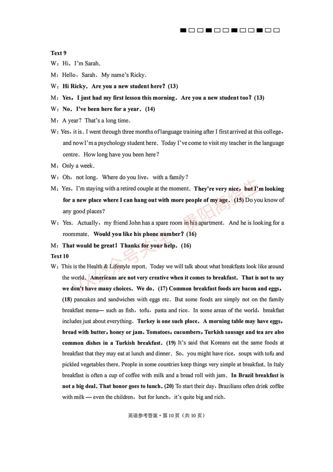 2026届 3+3+3名校联盟高三4月模拟考试卷&答案 汇总 第97张