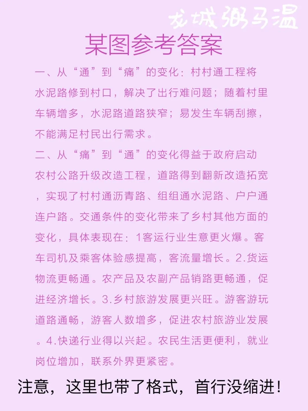 申论真题实操训练 综合题 系列(4)“'村村通'变成了'村村痛'”“'村村痛'又变成了'村村通'”. 第4张