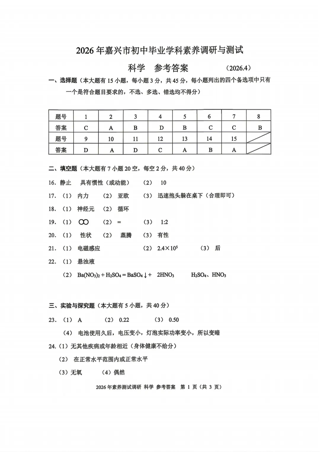 2026年4月浙江省嘉兴市中考一模全科试卷和答案,含英语听力音频,无水印免费下载 第42张