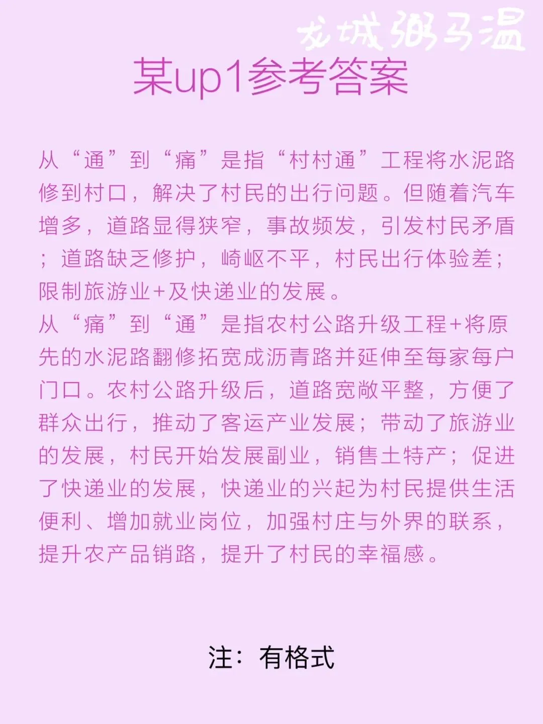 申论真题实操训练 综合题 系列(4)“'村村通'变成了'村村痛'”“'村村痛'又变成了'村村通'”. 第6张