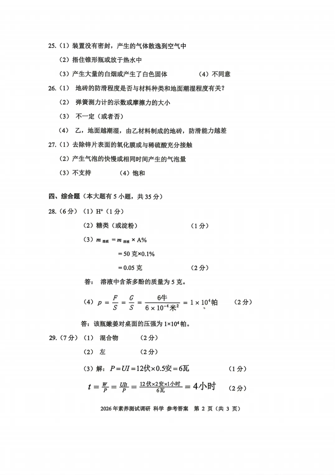 2026年4月浙江省嘉兴市中考一模全科试卷和答案,含英语听力音频,无水印免费下载 第43张