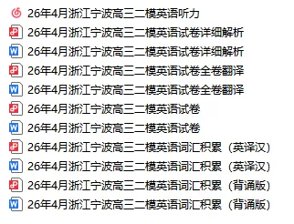 26宁波二模英语试卷全卷翻译+详细答案解析含词汇积累听力音频原文 第30张