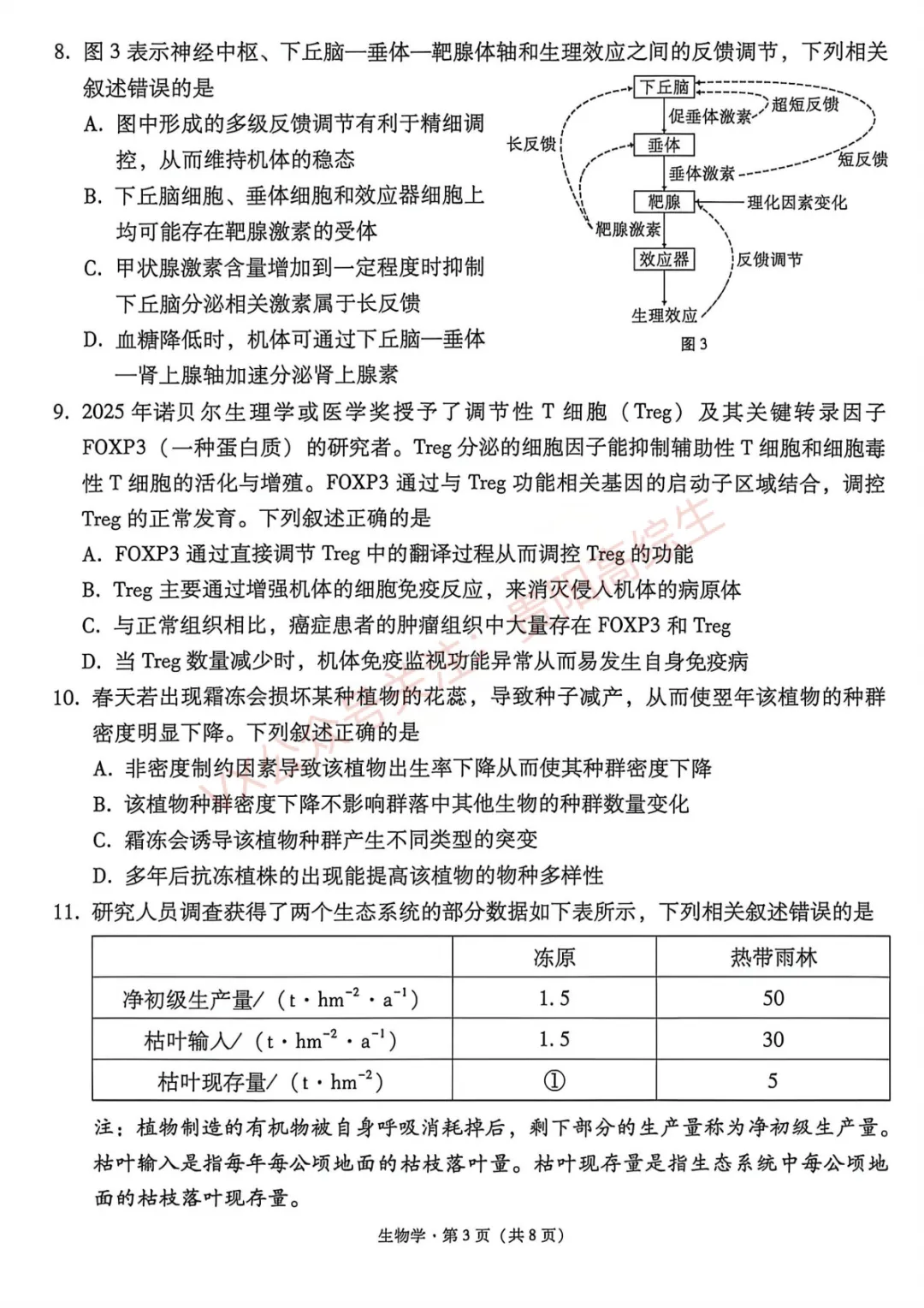 2026届 3+3+3名校联盟高三4月模拟考试卷&答案 汇总 第100张