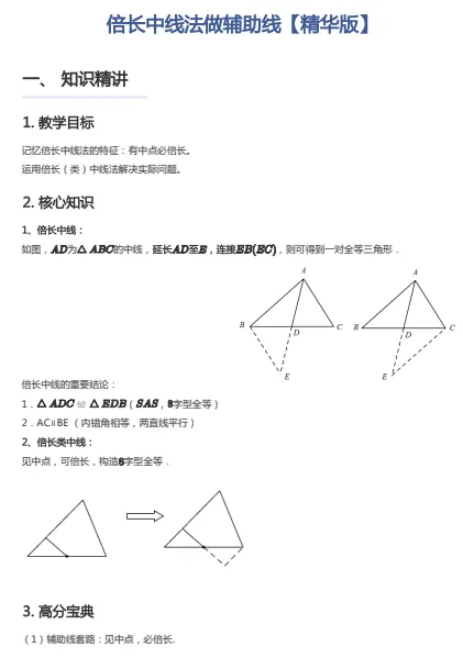 中考几何专题训练 第4张
