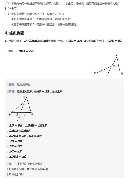 中考几何专题训练 第5张