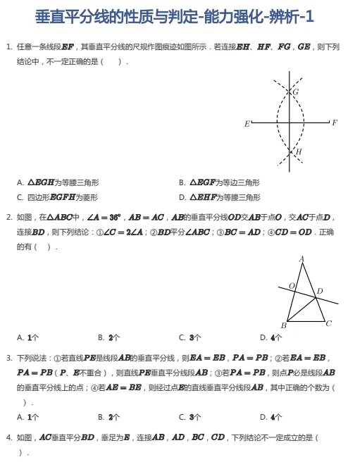 中考几何专题训练 第6张
