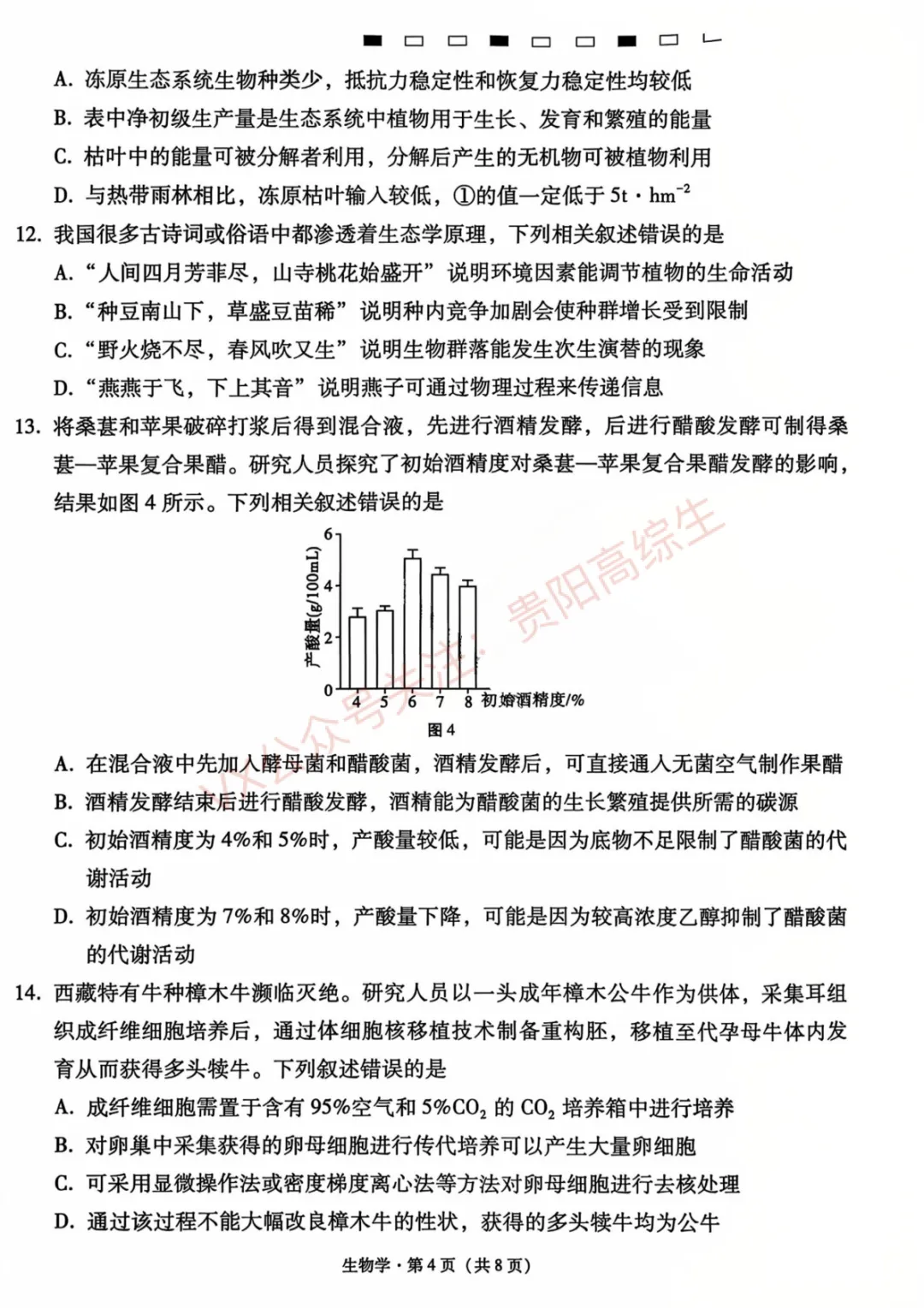 2026届 3+3+3名校联盟高三4月模拟考试卷&答案 汇总 第101张