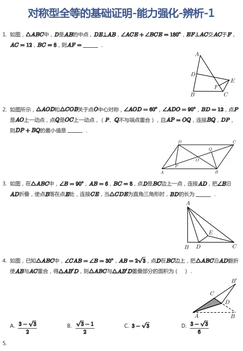 中考几何专题训练 第8张