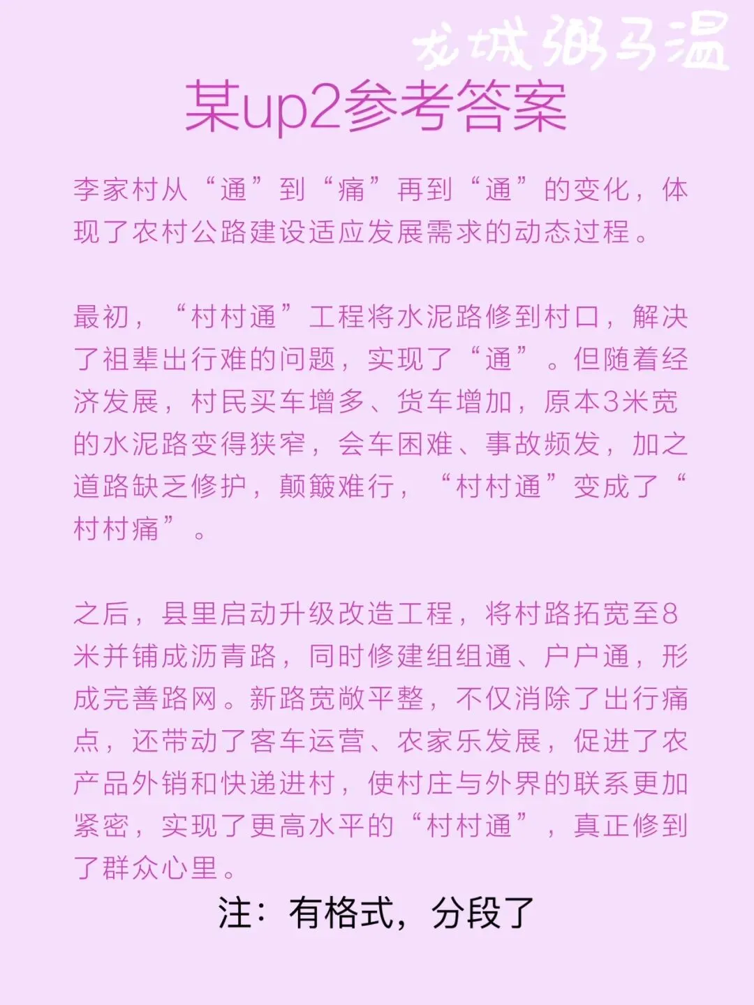 申论真题实操训练 综合题 系列(4)“'村村通'变成了'村村痛'”“'村村痛'又变成了'村村通'”. 第7张