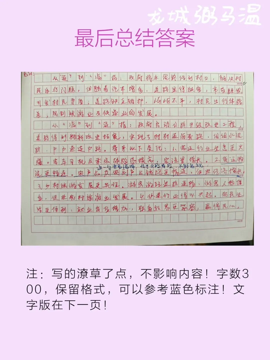 申论真题实操训练 综合题 系列(4)“'村村通'变成了'村村痛'”“'村村痛'又变成了'村村通'”. 第8张