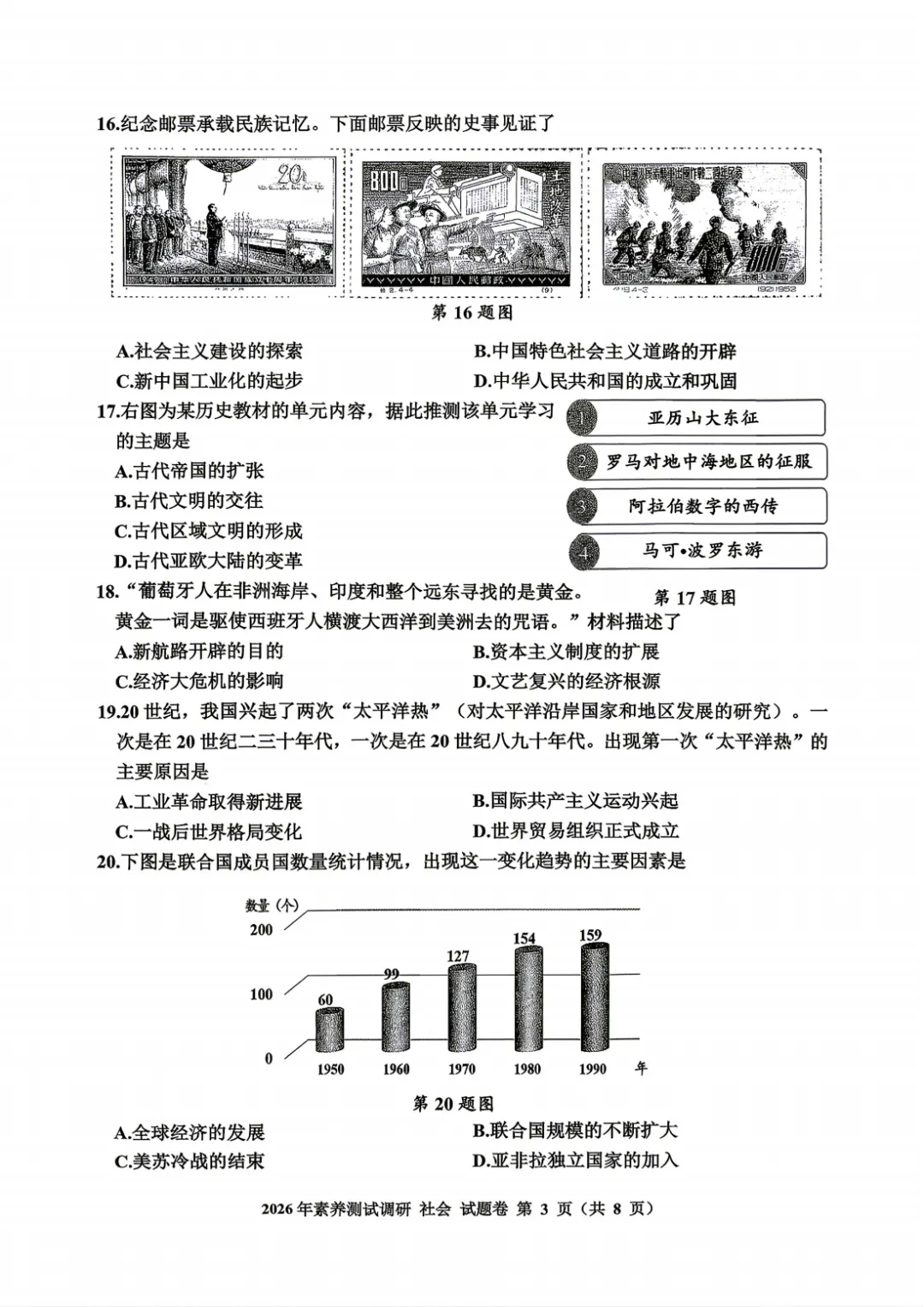2026年4月浙江省嘉兴市中考一模全科试卷和答案,含英语听力音频,无水印免费下载 第47张