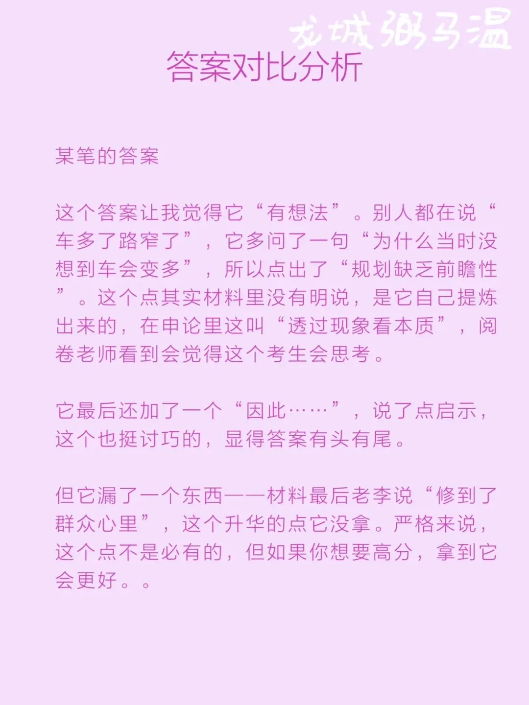 申论真题实操训练 综合题 系列(4)“'村村通'变成了'村村痛'”“'村村痛'又变成了'村村通'”. 第10张